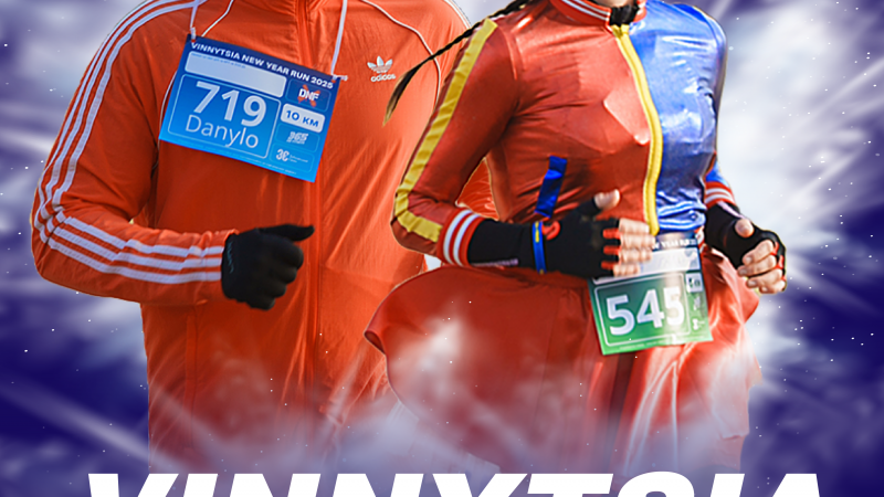 Стартувала реєстрація на новорічний забіг Vinnytsia New Year Run 2026