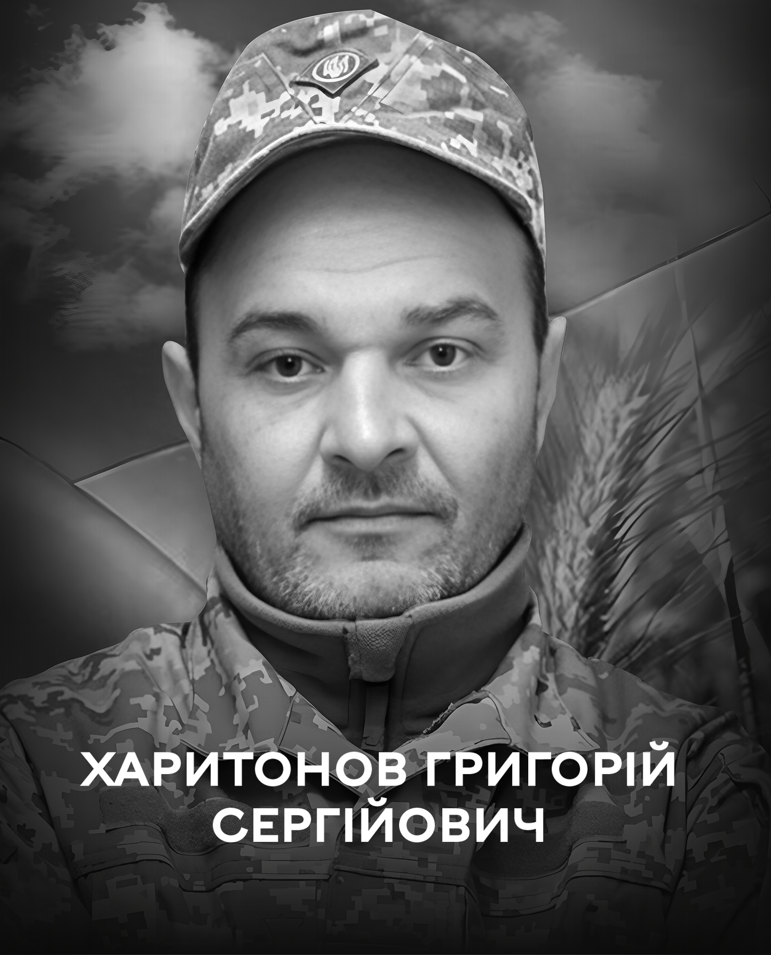 Сьогодні Вінниця проводжає в останню путь Захисника України Григорія Харитонова