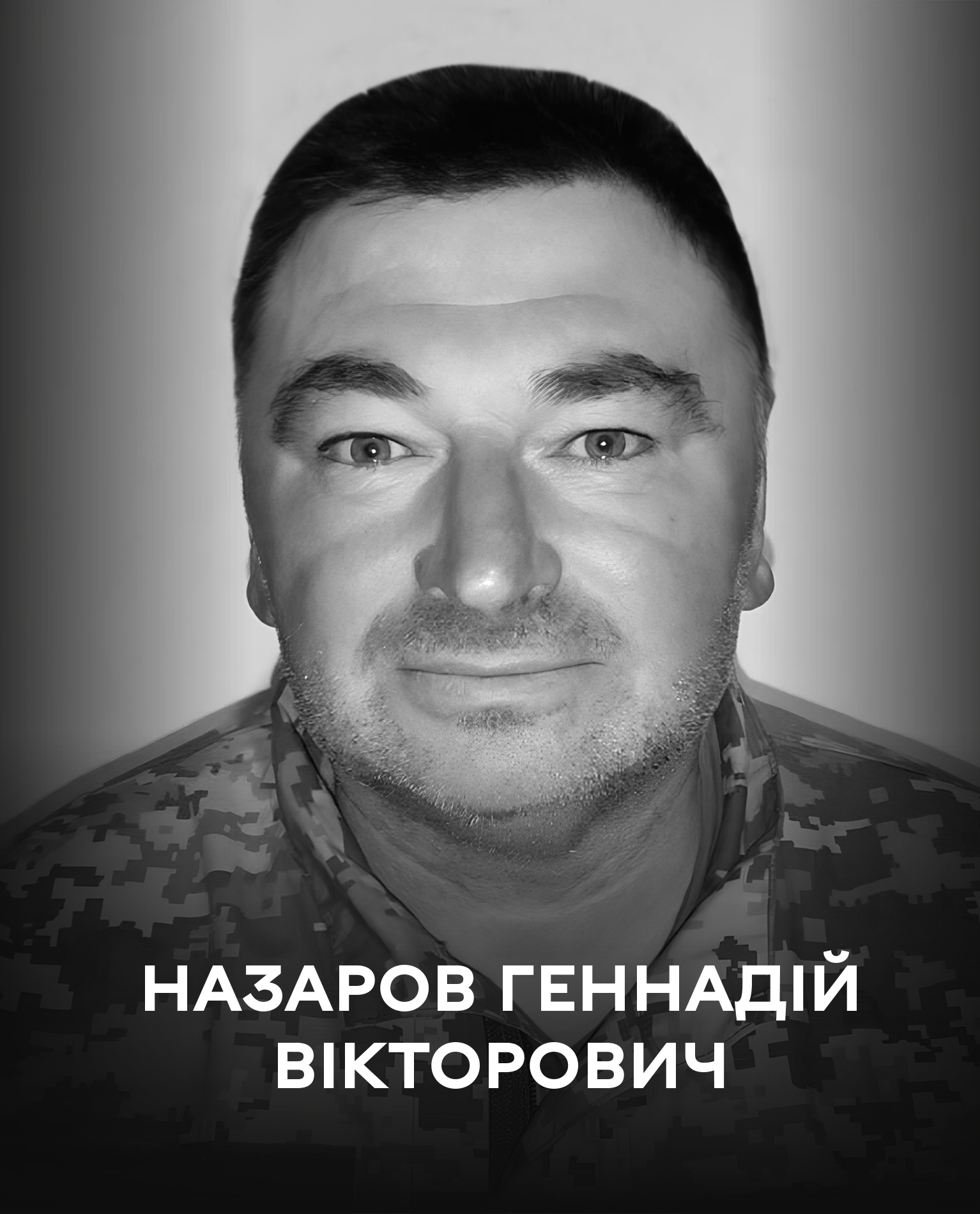 Сьогодні Вінниця прощається з оборонцем України Геннадієм Назаровим