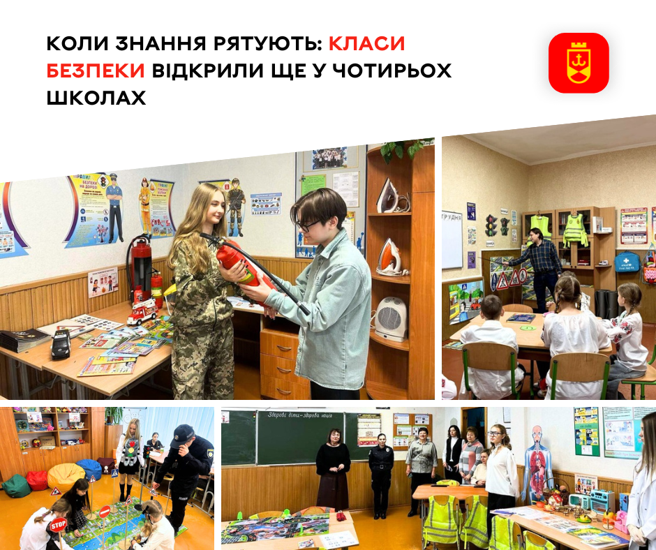У чотирьох школах відкрито нові класи безпеки для учнів