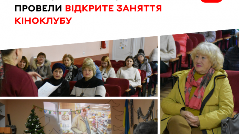 У Вінницькому терцентрі відбулося відкрите заняття кіноклубу