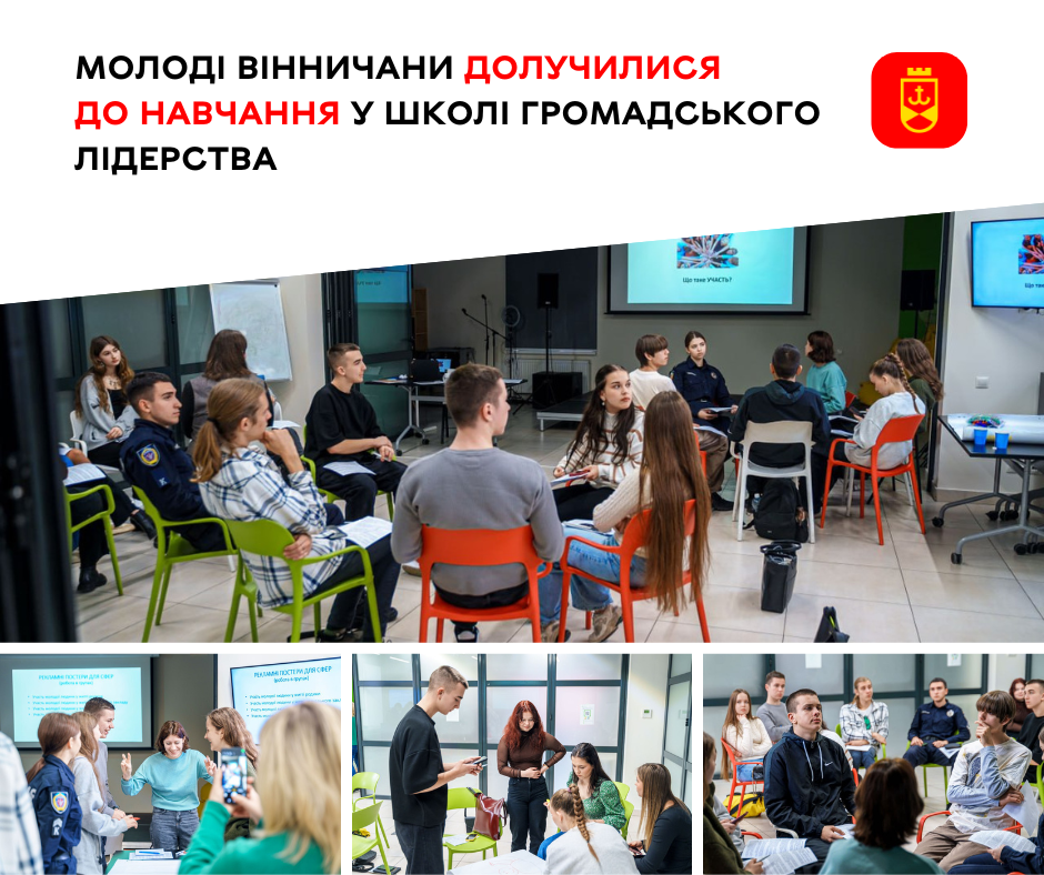 Вінницька молодь взяла участь у навчанні в Школі громадського лідерства