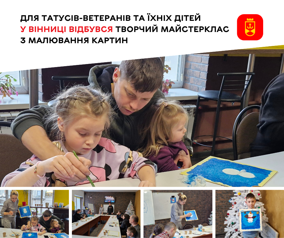 У Вінниці для ветеранів та їхніх дітей провели майстер-клас із малювання