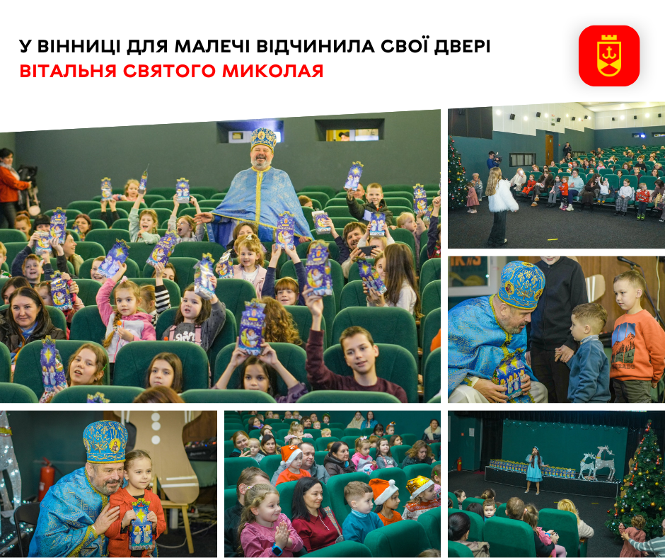 У місті для дітей запрацювала вітальня Святого Миколая