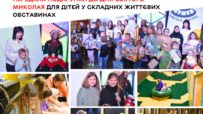 До Дня Святого Миколая для дітей, які опинилися в складних життєвих обставинах, підготували теплу й приємну подію