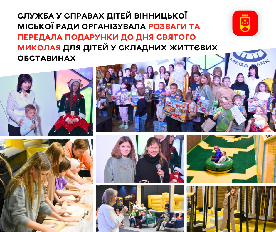 Для дітей, які опинилися в складних життєвих обставинах, підготували теплу й приємну подію