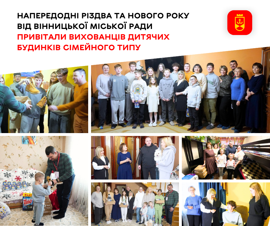 Напередодні Різдва та Нового року привітали вихованців дитячих будинків сімейного типу