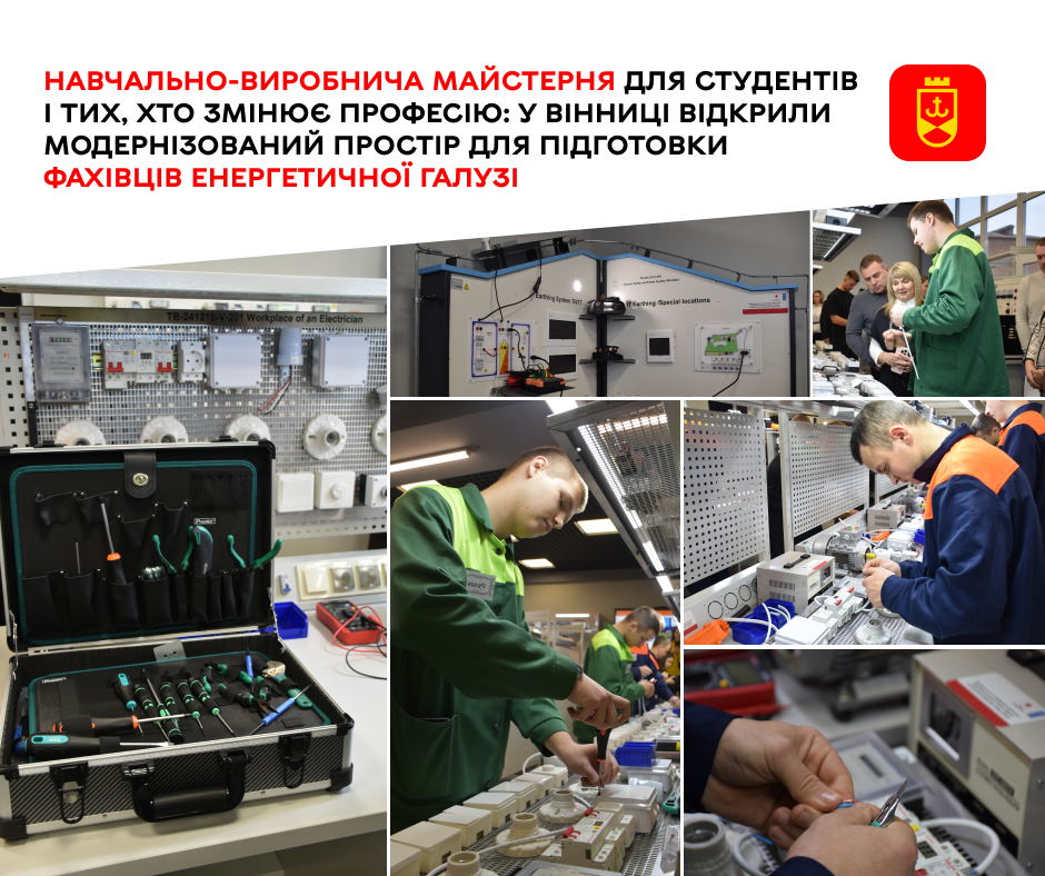 У Вінниці відкрили оновлений простір для підготовки фахівців енергетичної сфери