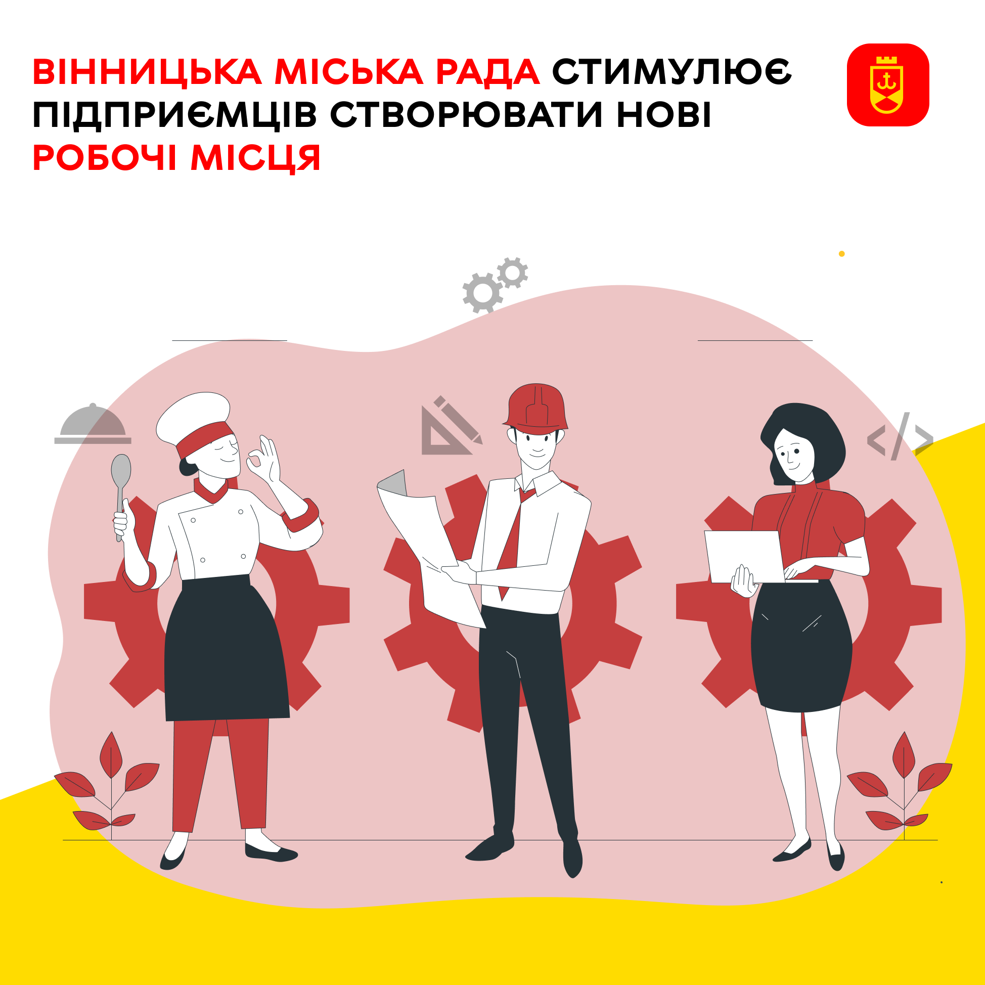 Влада Вінниці підтримує підприємців у створенні нових робочих місць