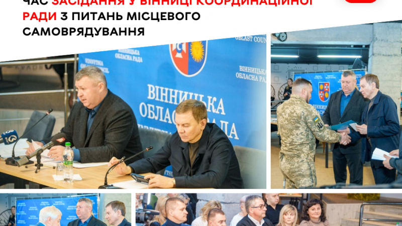 Як пройшло розширене засідання Координаційної ради з питань місцевого самоврядування