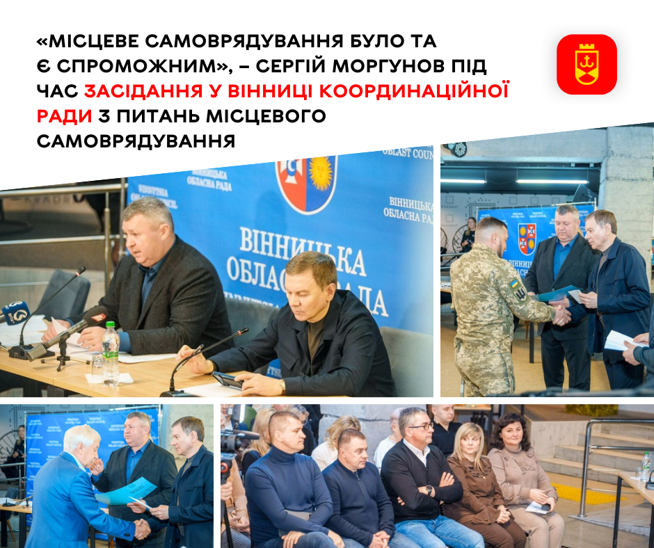 Як пройшло розширене засідання Координаційної ради з питань місцевого самоврядування