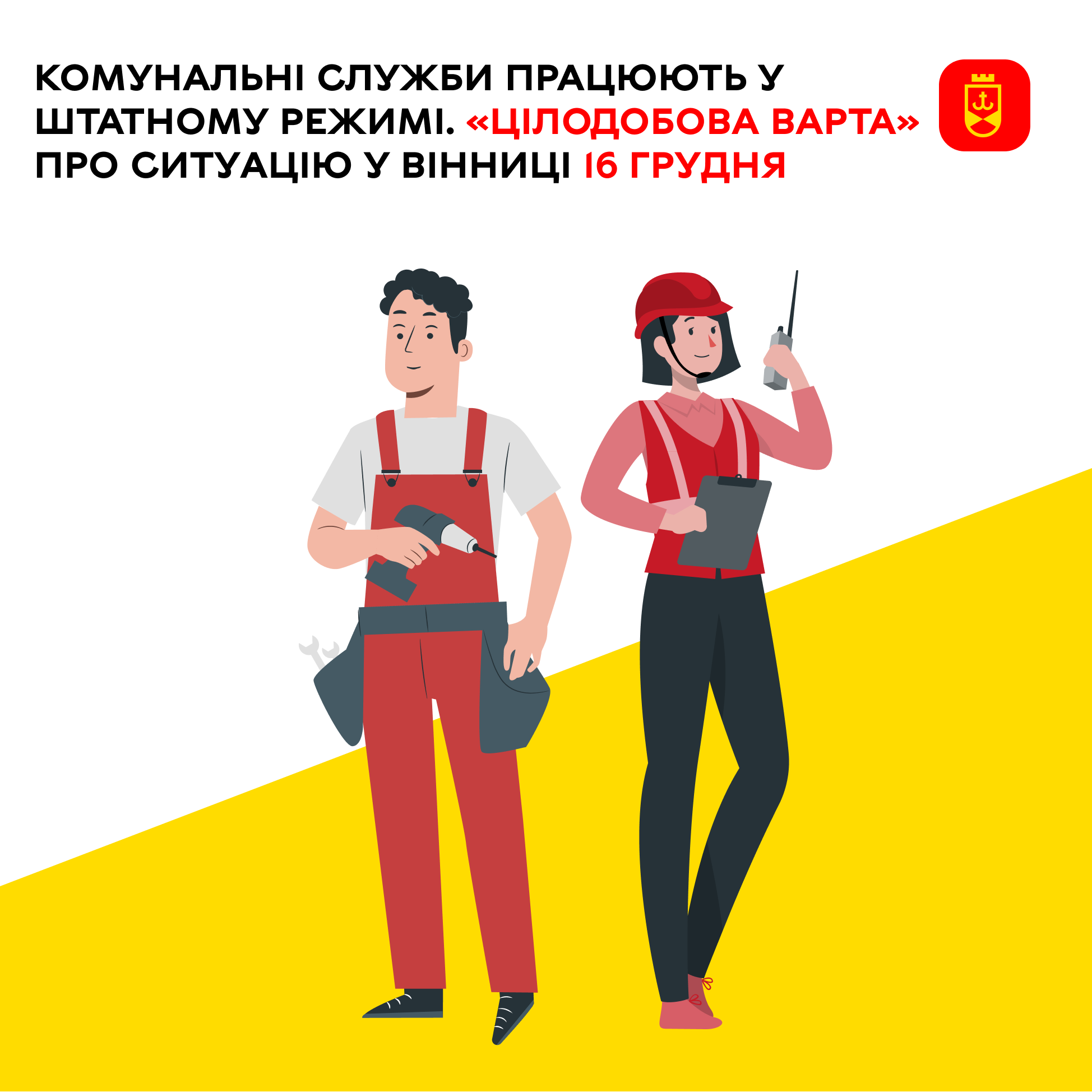 «Цілодобова варта» про плани комунальних служб Вінниці на сьогодні