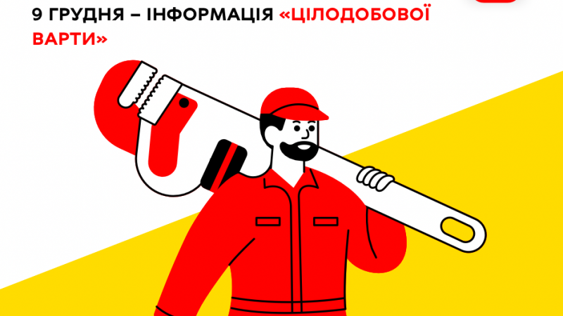 Перелік планових заходів комунальних служб Вінниці на сьогодні