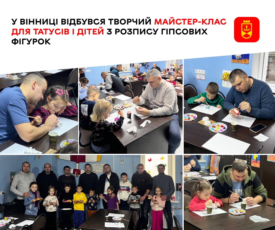 У Вінниці провели майстер-клас для татусів та дітей із розпису гіпсових фігурок