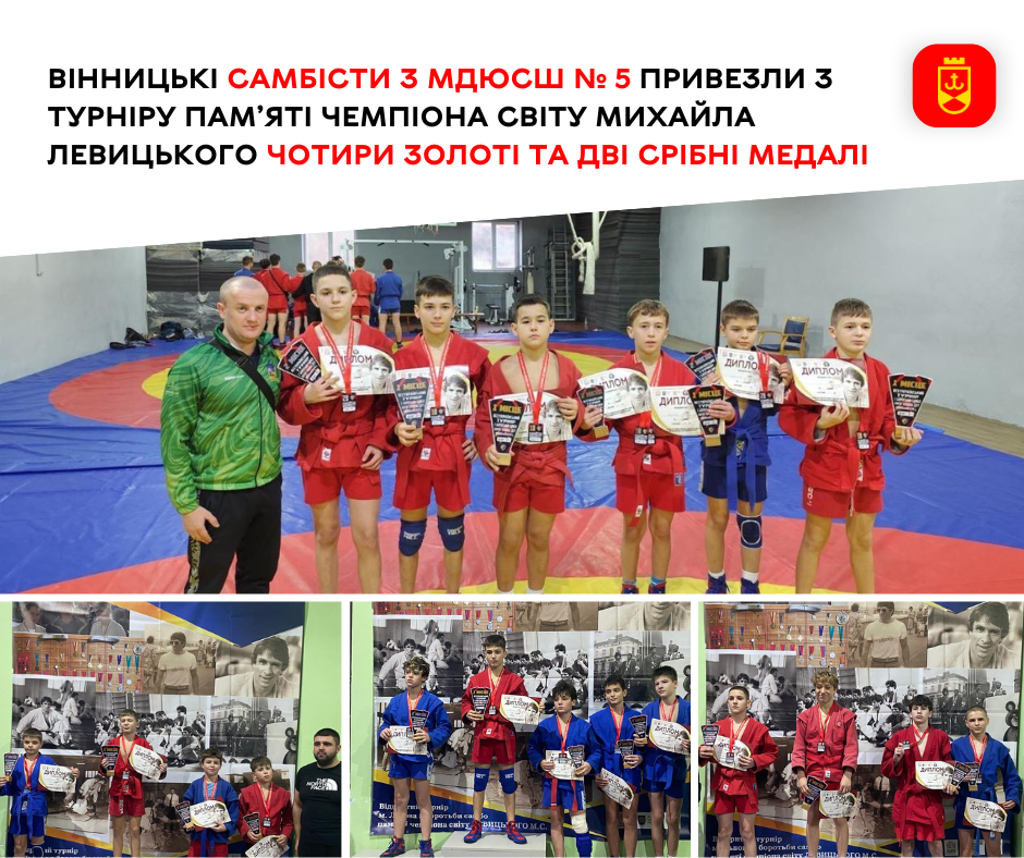 Самбісти Вінницької МДЮСШ №5 здобули на турнірі чотири золоті та дві срібні медалі