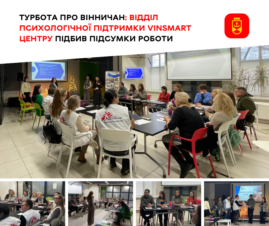 Відділ психологічної підтримки VinSmart Центру підбив підсумки своєї роботи