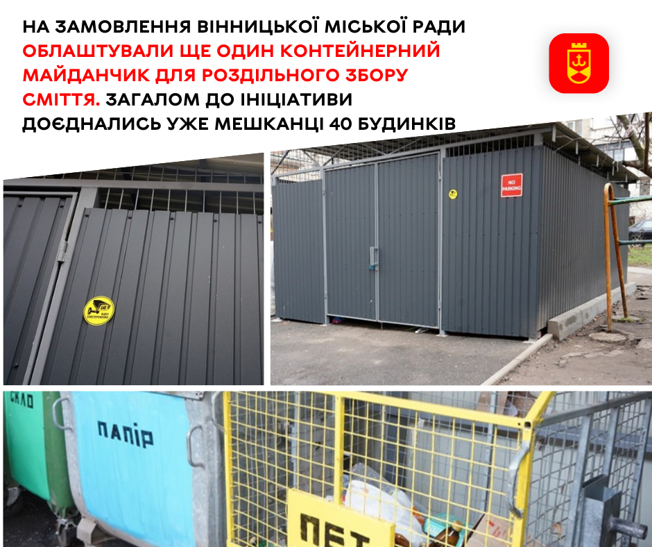 У місті облаштували новий контейнерний майданчик для роздільного збору відходів