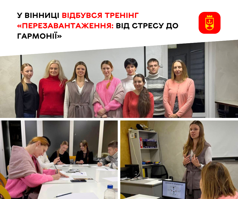 У громаді провели тренінг «Перезавантаження: від стресу до гармонії»