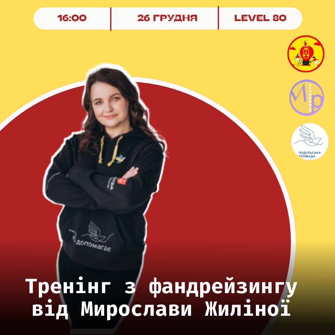 Молодь Вінниці запрошують долучитися до тренінгу з фандрейзингу
