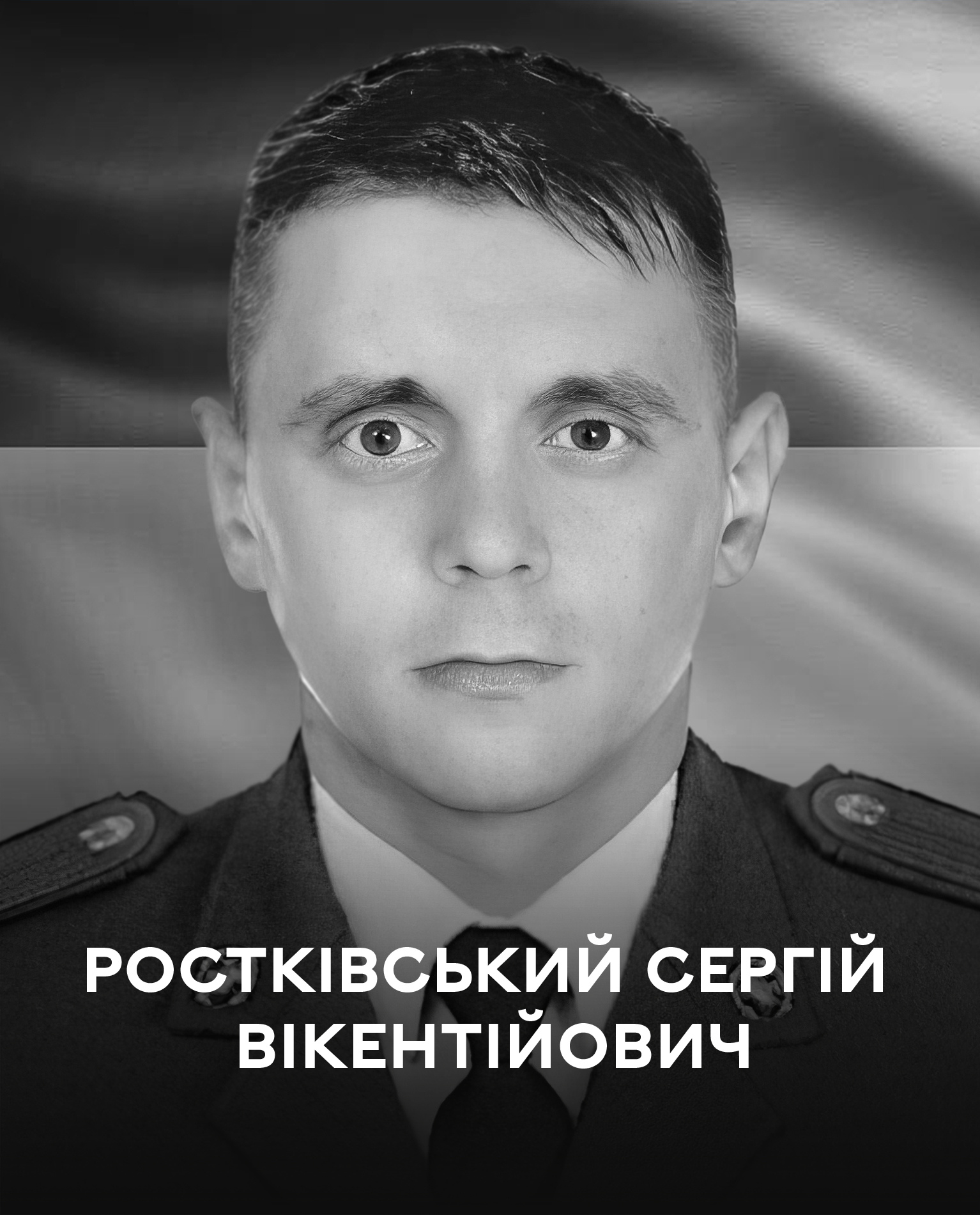 Сьогодні Вінниця проводжає у вічність полеглого воїна Сергія Ростківського