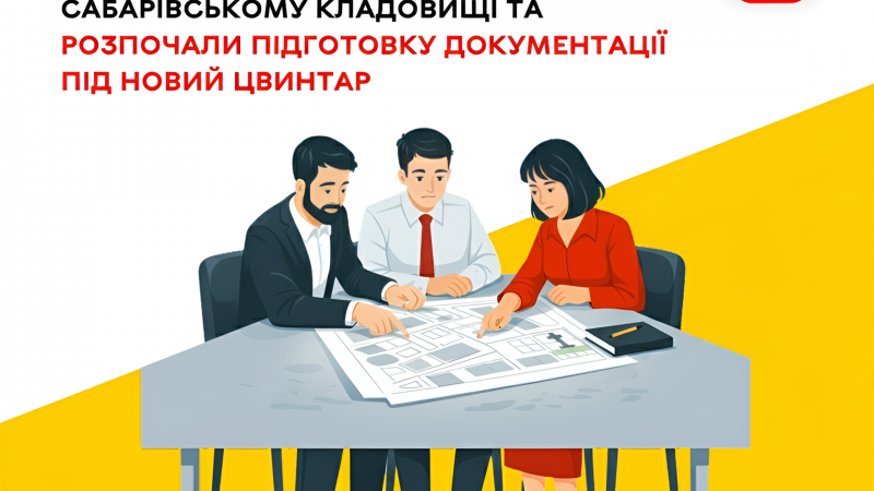 У Вінниці розпочали оформлення документації щодо створення нового кладовища