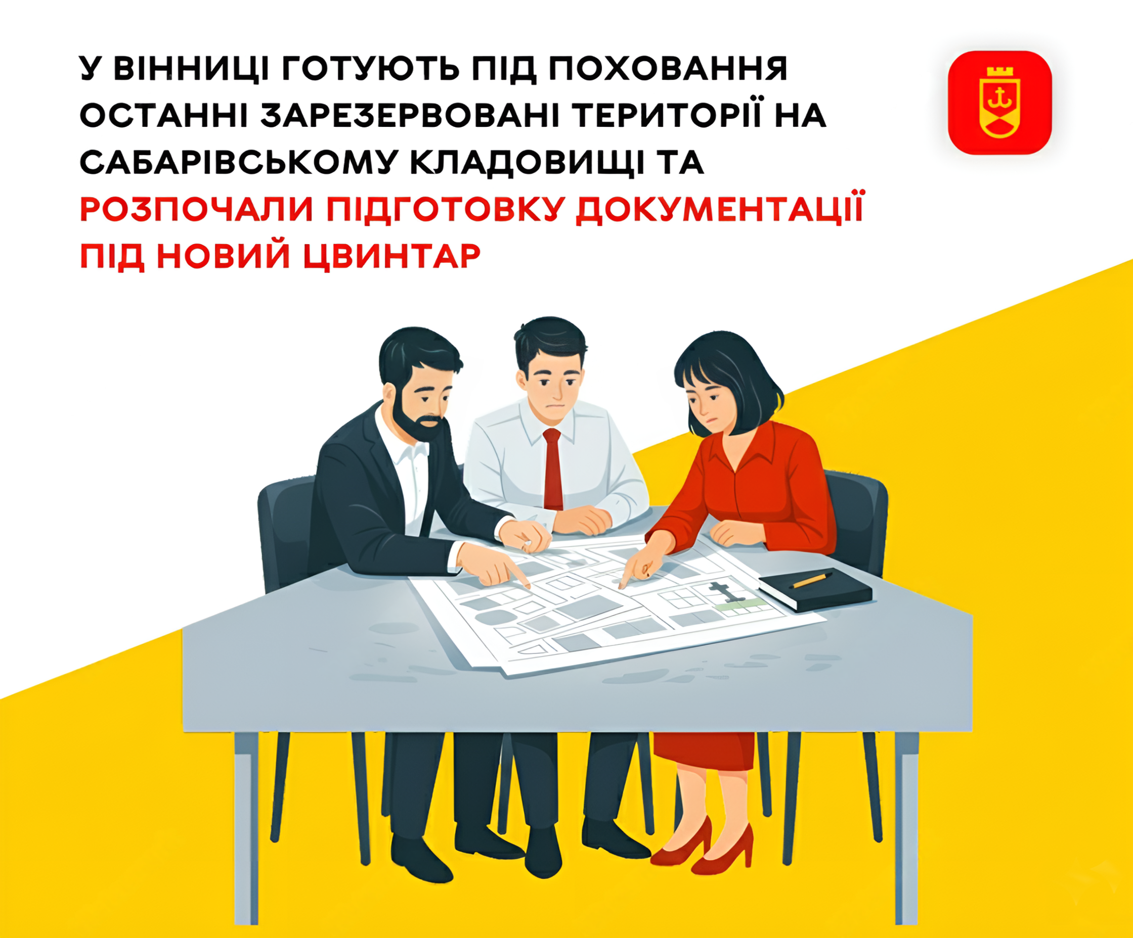 У Вінниці розпочали оформлення документації щодо створення нового кладовища