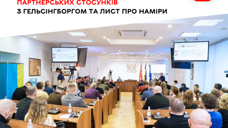 Вінниця налагоджує партнерські відносини зі шведським Гельсінгборгом