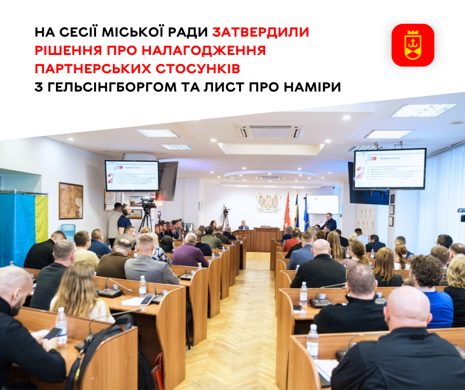 Вінниця налагоджує партнерські відносини зі шведським Гельсінгборгом