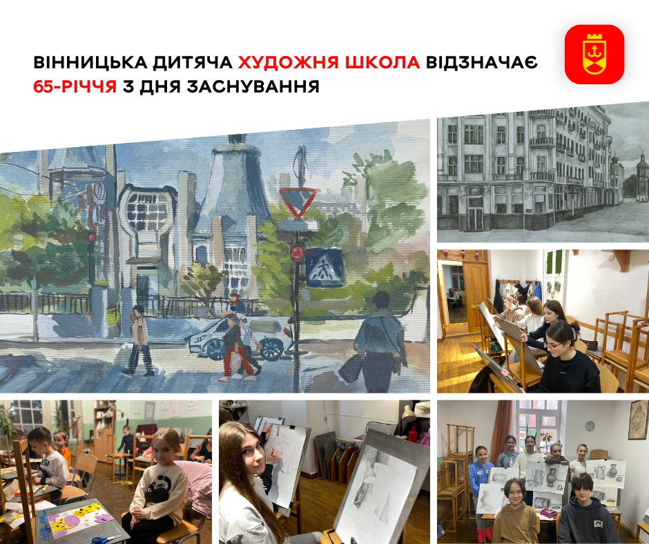 Вінницька дитяча художня школа святкує 65 років від дня заснування