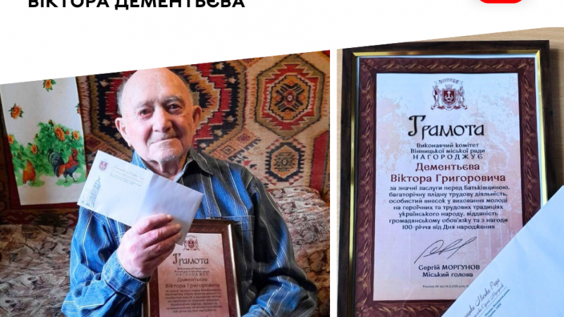 Вінничанина Віктора Дементьєва сьогодні привітали з 100-річним ювілеєм