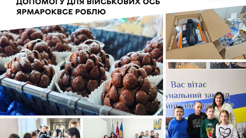 У Вінницькому ліцеї №4 відбувся благодійний ярмарок на підтримку військових