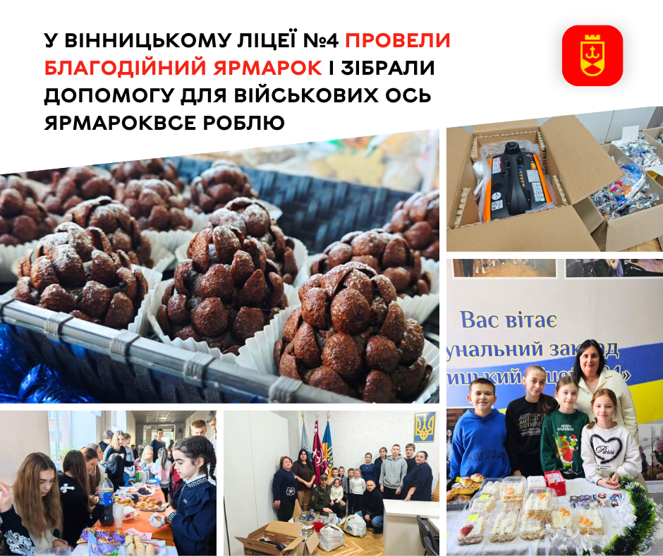 У Вінницькому ліцеї №4 відбувся благодійний ярмарок на підтримку військових