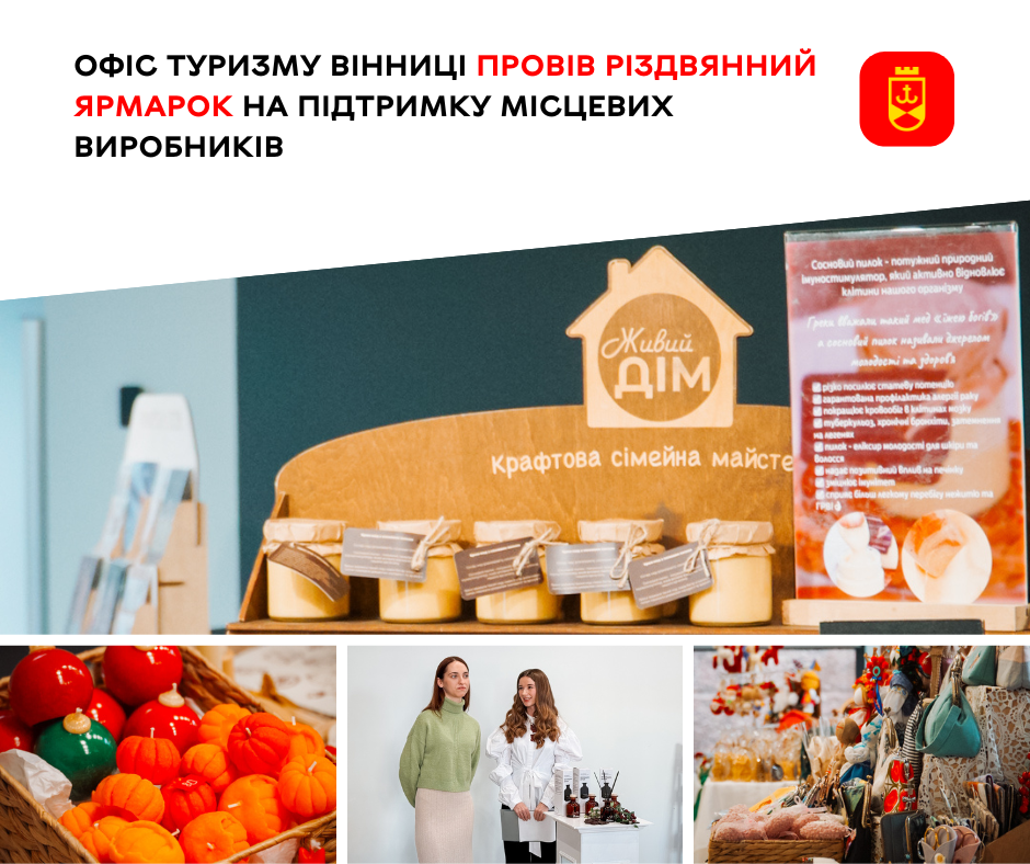 Офіс туризму Вінниці організував різдвяний ярмарок на підтримку місцевих виробників