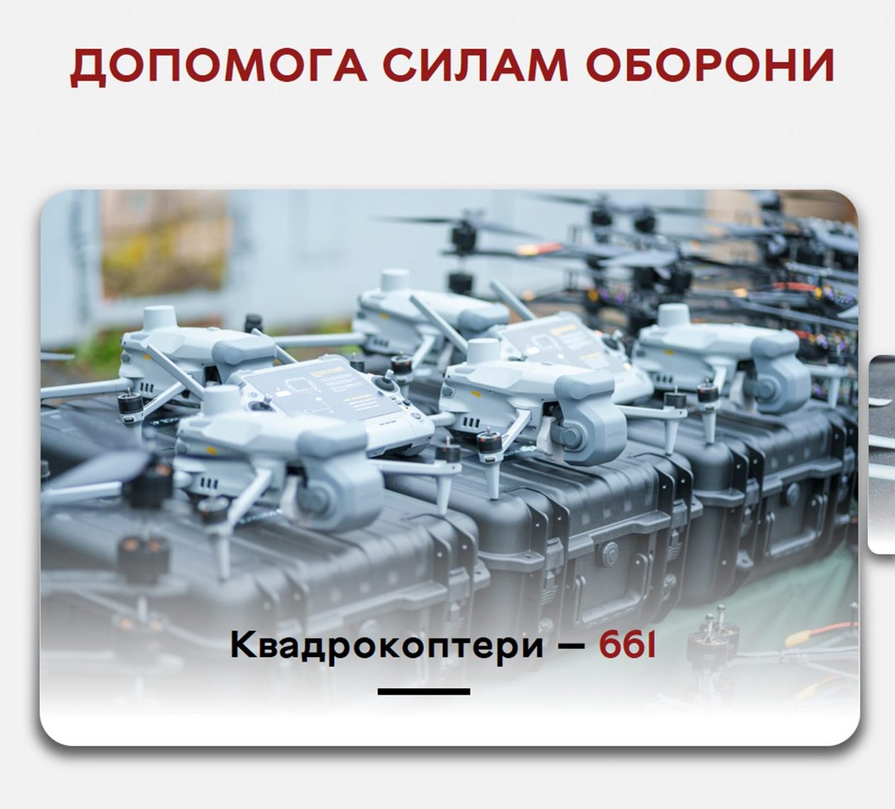 Понад 1,3 млрд грн на безпеку та оборону — ключовий пріоритет громади у 2025 році