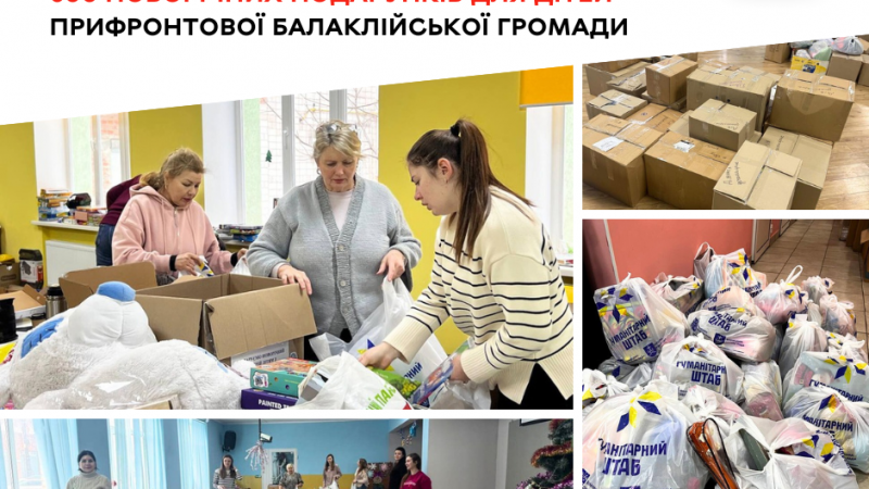 Новорічні подарунки від Вінниці отримають діти прифронтової Балаклійської громади