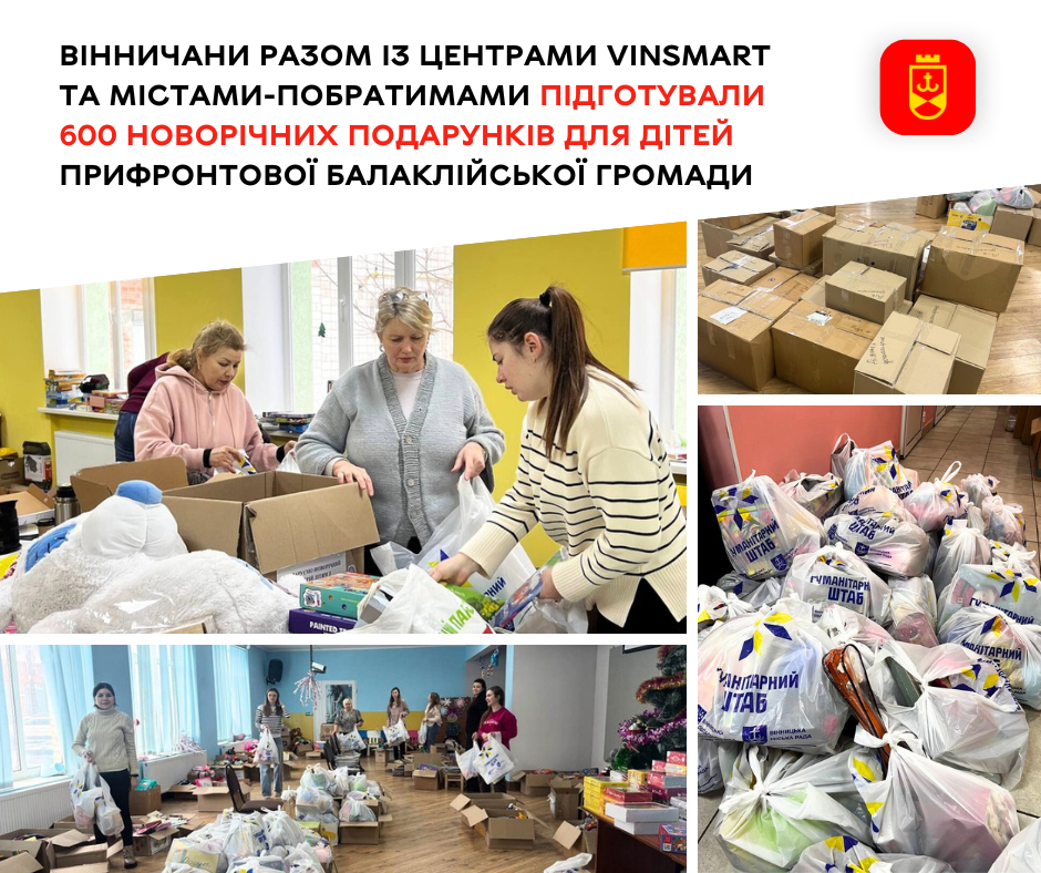 Новорічні подарунки від Вінниці отримають діти прифронтової Балаклійської громади