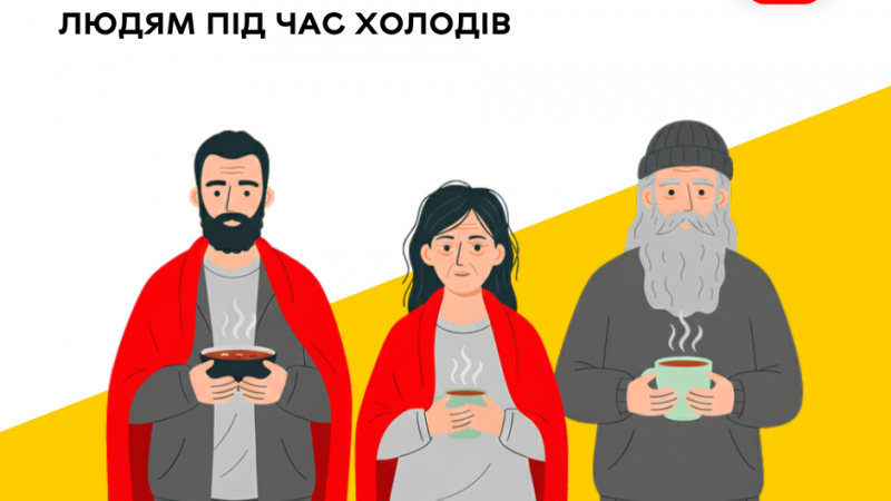 Пункти підтримки для бездомних у Вінниці в холодну пору