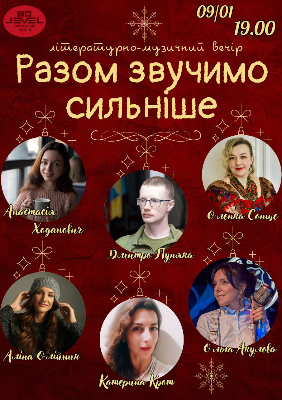 У Вінниці відбудеться благодійний літературно-музичний вечір на підтримку Захисників