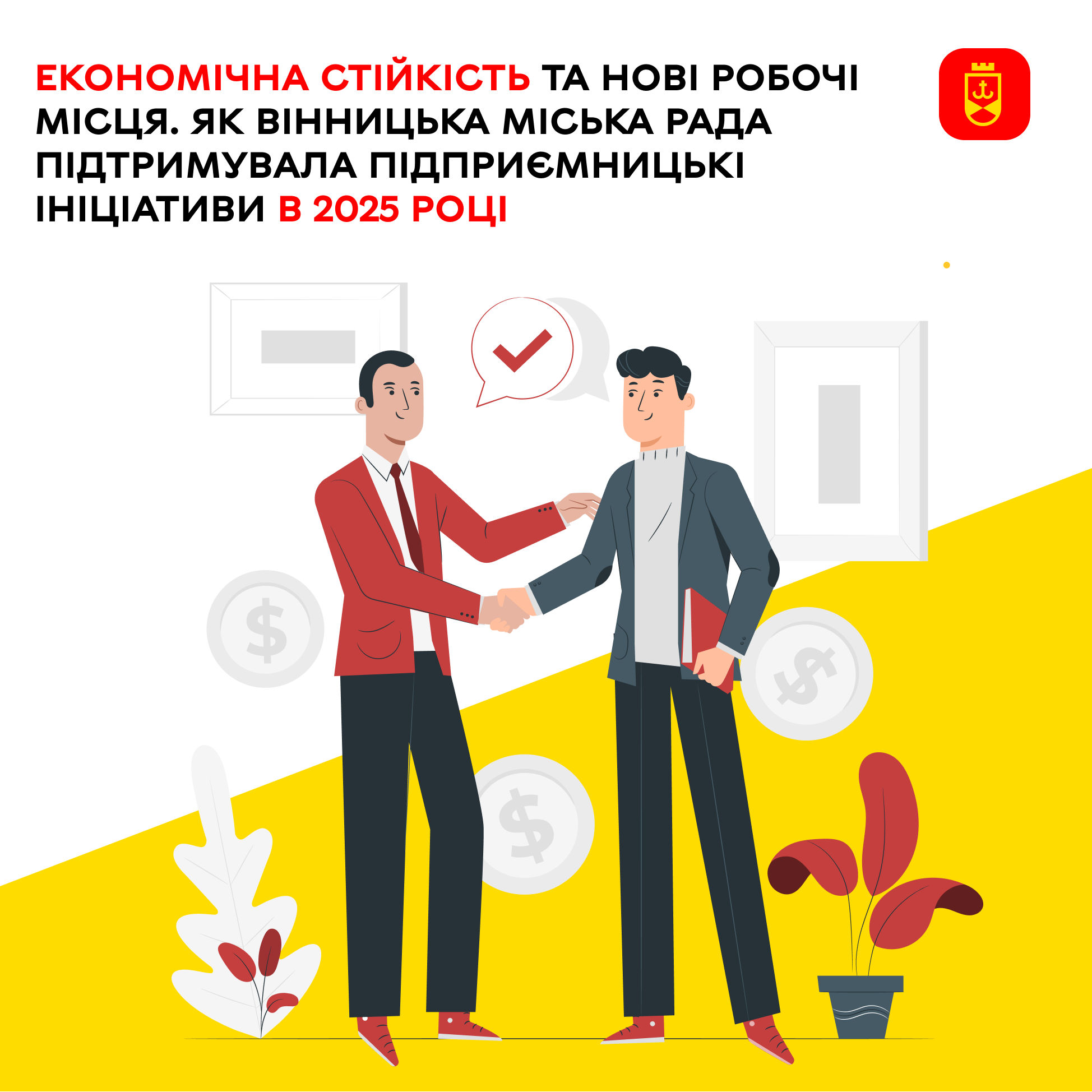 Як Вінницька міська рада підтримувала розвиток підприємництва у 2025 році