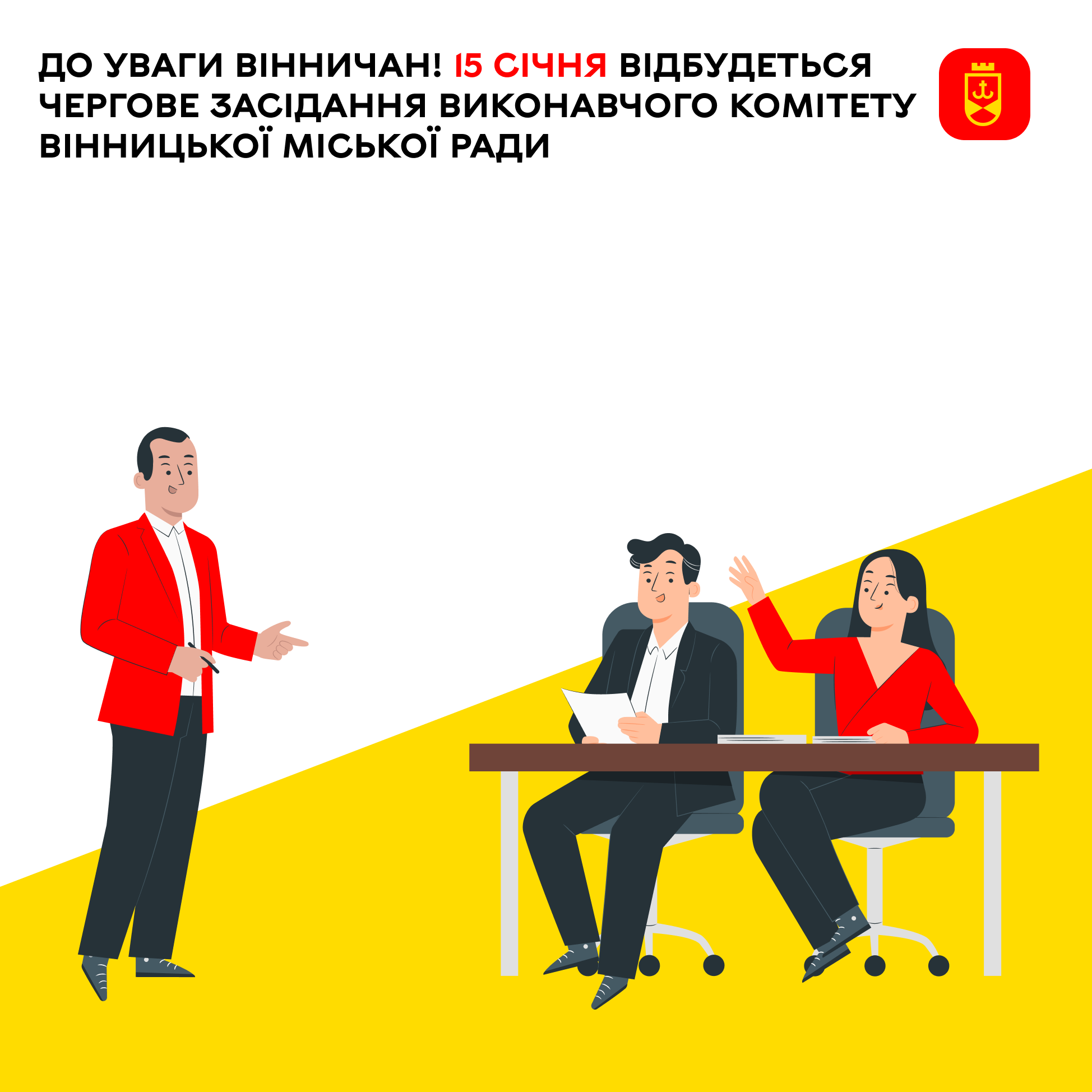 15 січня відбудеться чергове засідання виконавчого комітету Вінницької міської ради