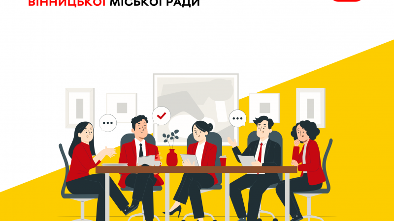 22 січня відбудеться чергове засідання виконавчого комітету Вінницької міської ради