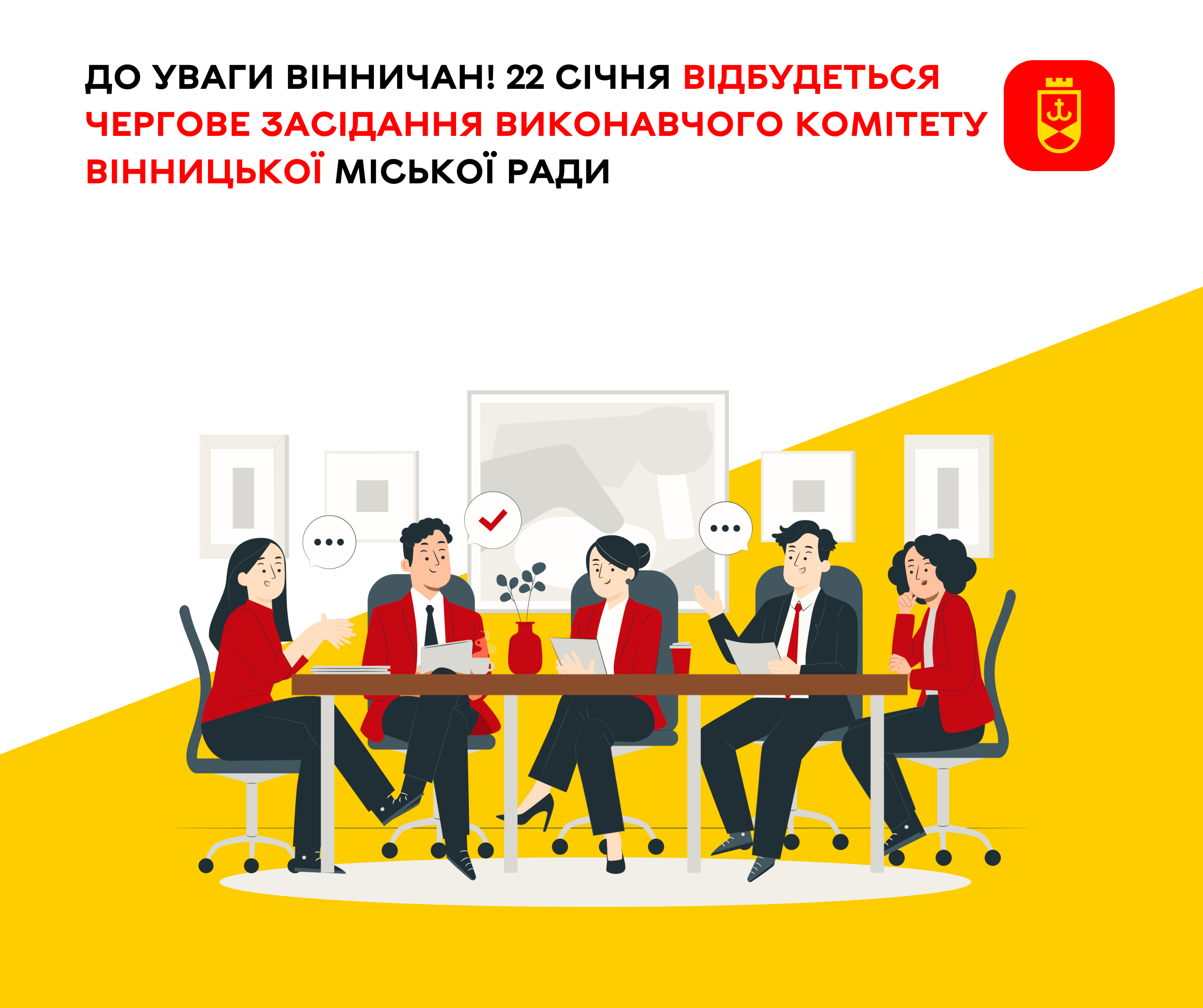 22 січня відбудеться чергове засідання виконавчого комітету Вінницької міської ради