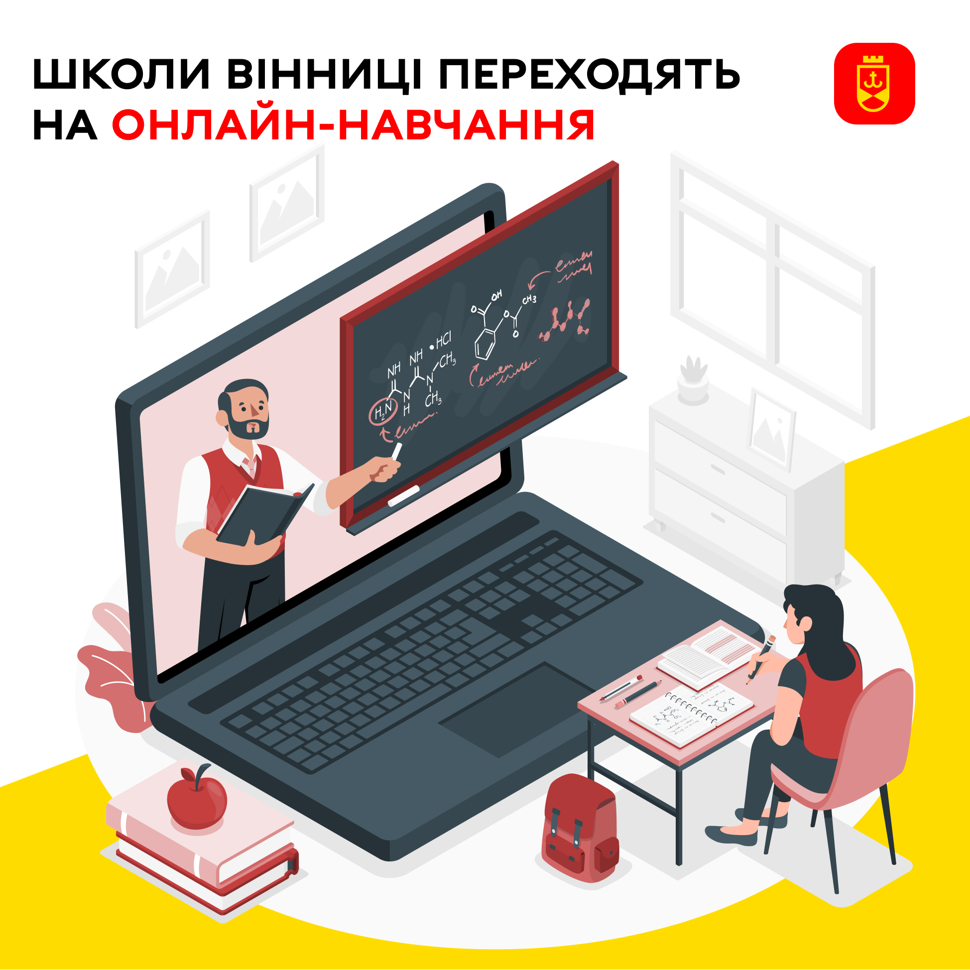 Вінницькі школи переходять на дистанційне навчання