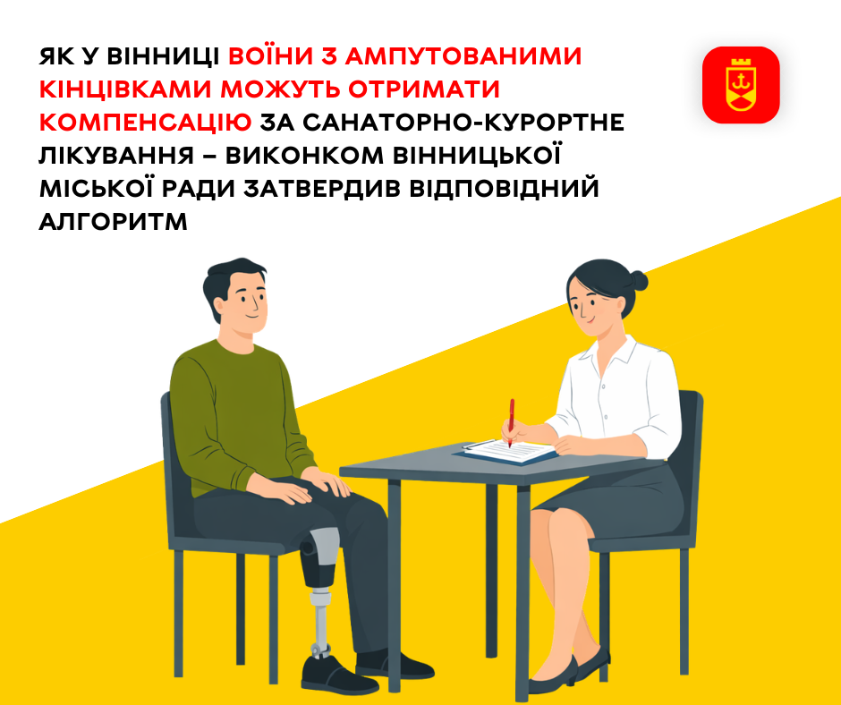 Компенсації для воїнів з ампутаціями у Вінниці: як і де отримати