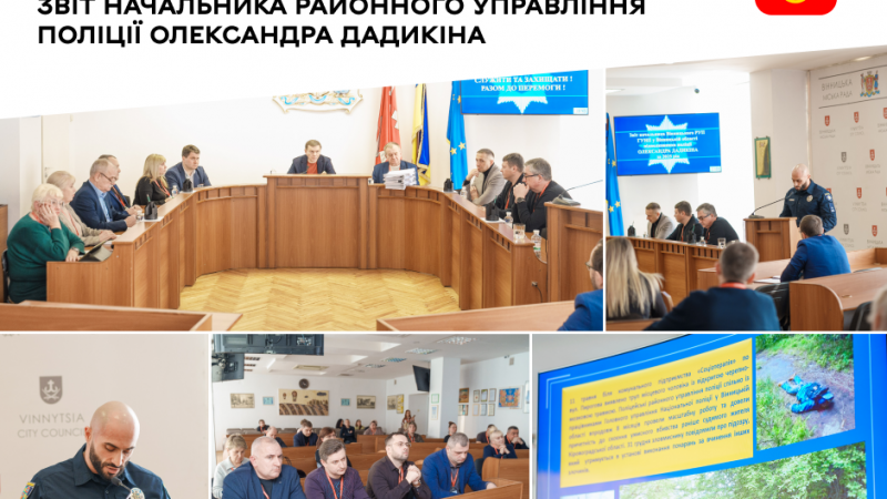 Підсумковий звіт керівника районного управління поліції за 2025 рік