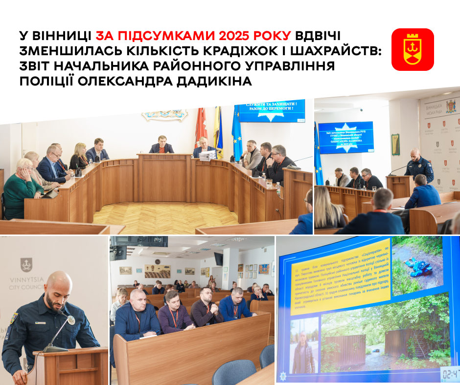 Підсумковий звіт керівника районного управління поліції за 2025 рік