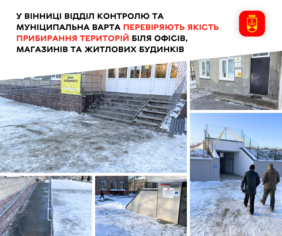 Відділ контролю та Муніципальна варта здійснюють перевірку якості прибирання територій міста