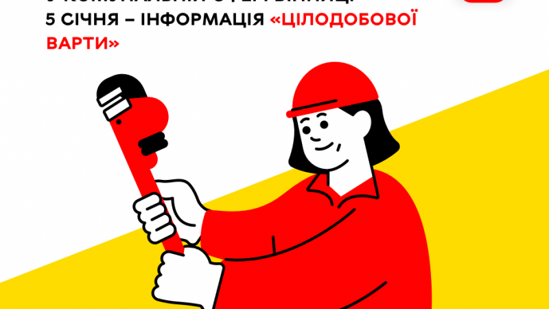 Інформація «Цілодобової варти» про ситуацію у комунальній сфері Вінниці на сьогодні