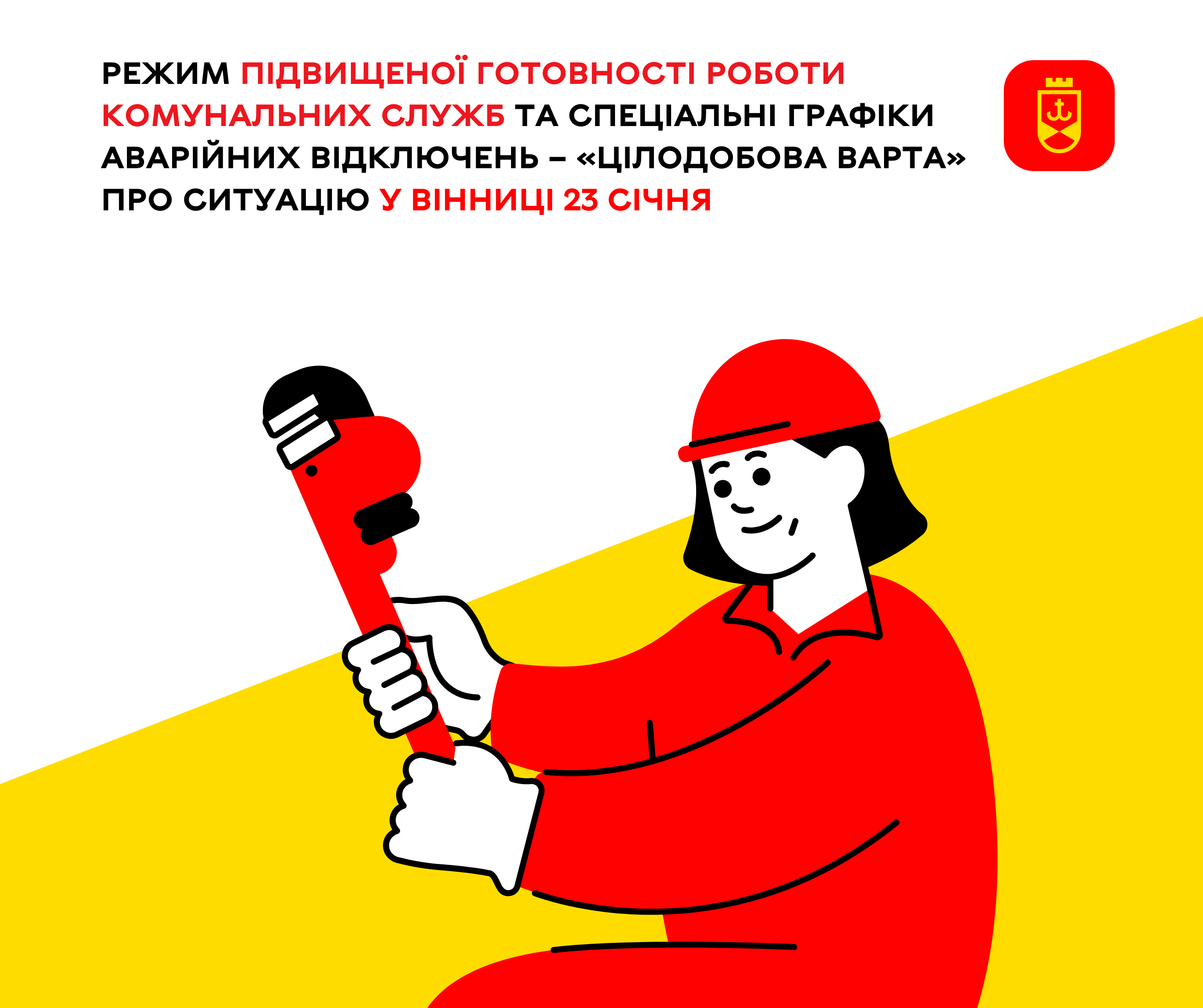 Комунальні служби Вінниці працюють у режимі підвищеної готовності