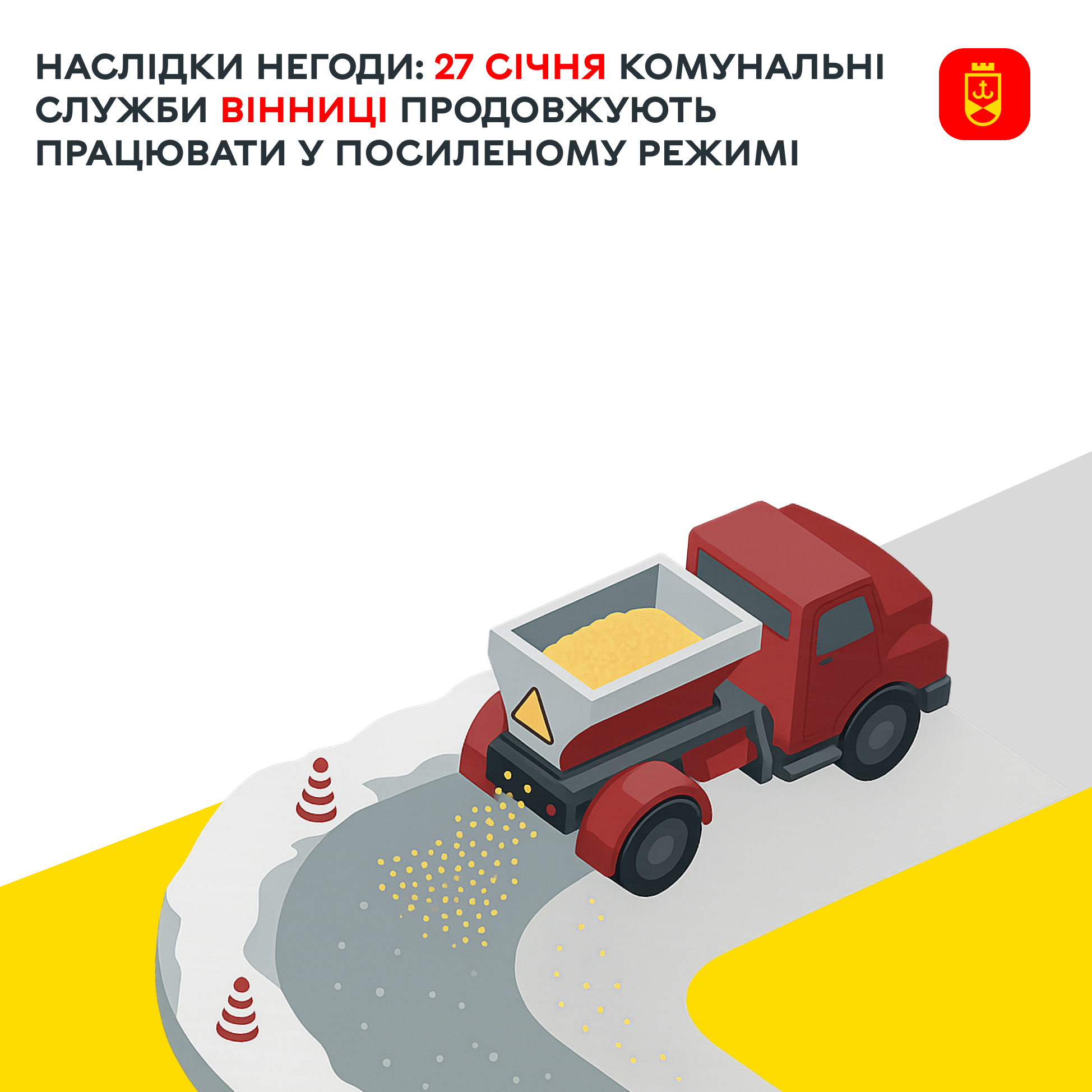 Сьогодні комунальні служби Вінниці продовжують працювати у посиленому режимі